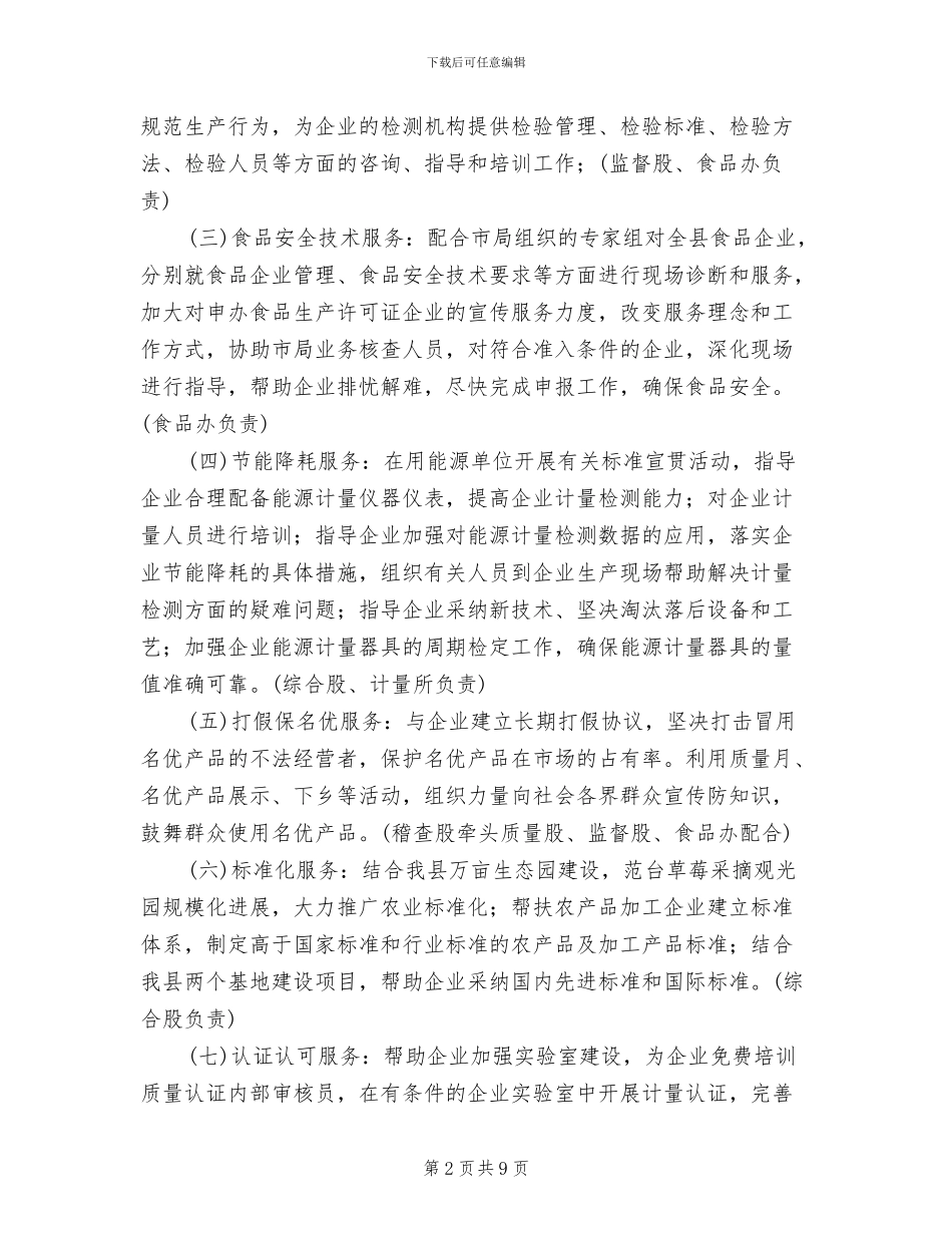 质监中心双百安排工作方案_第2页