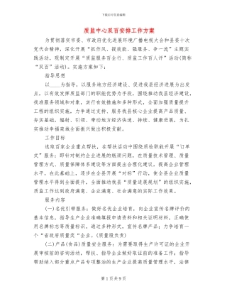 质监中心双百安排工作方案