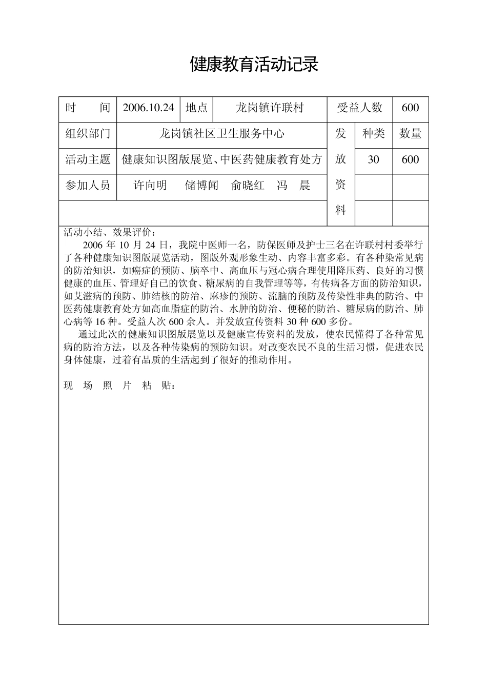 健康教育活动记录_第1页