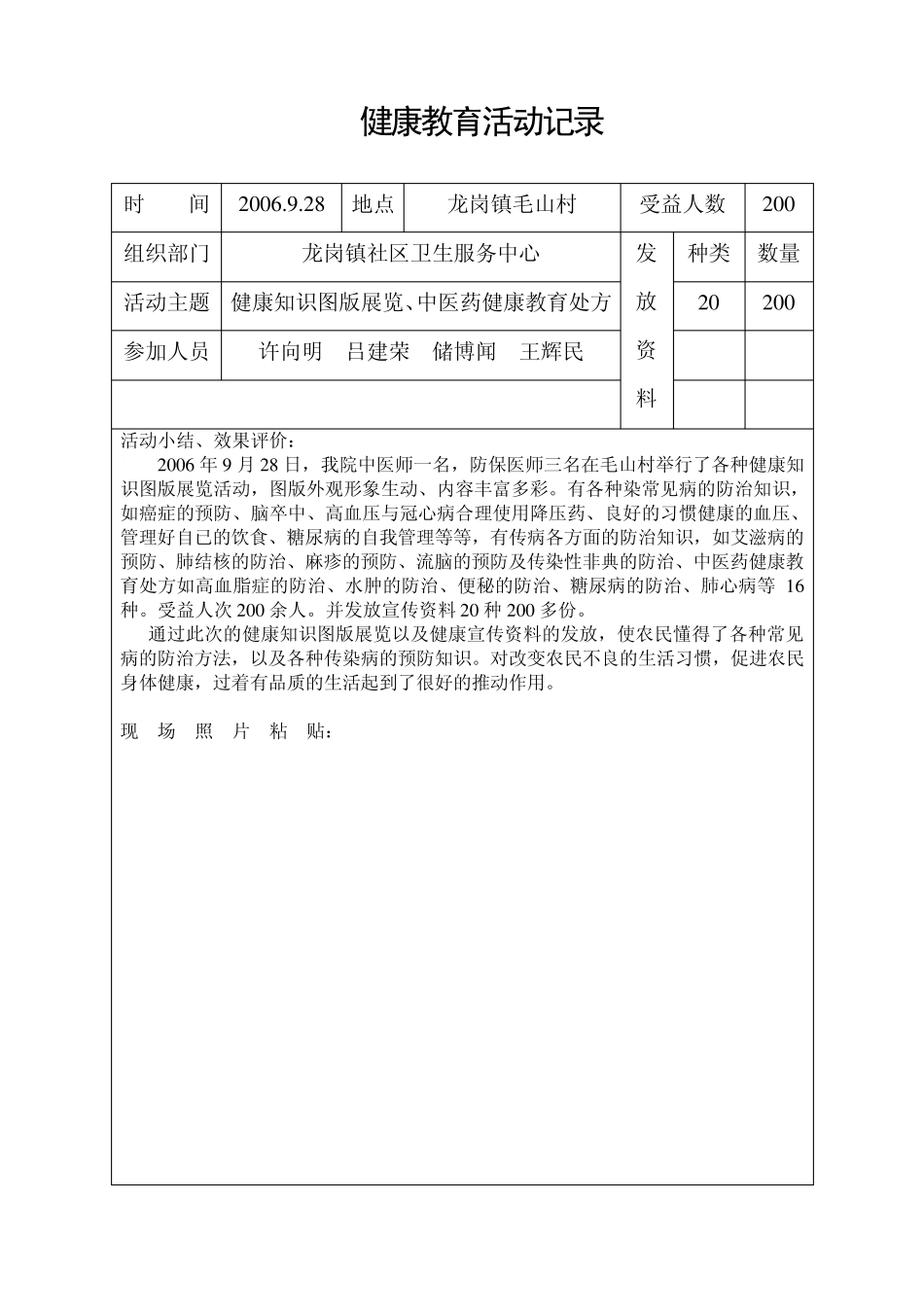 健康教育活动记录_第3页