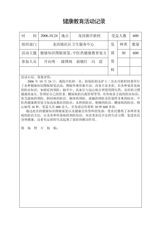 健康教育活动记录