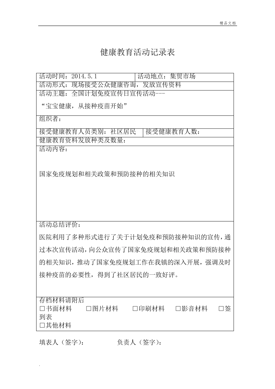 健康教育活动记录表模版_第3页