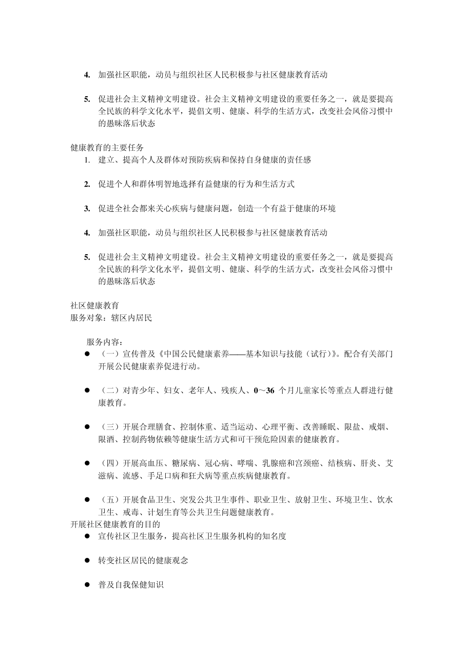 健康教育的方法与技巧_第2页