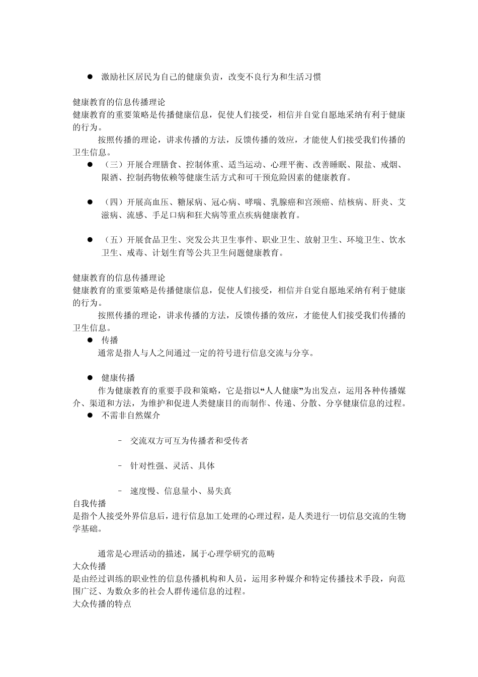 健康教育的方法与技巧_第3页