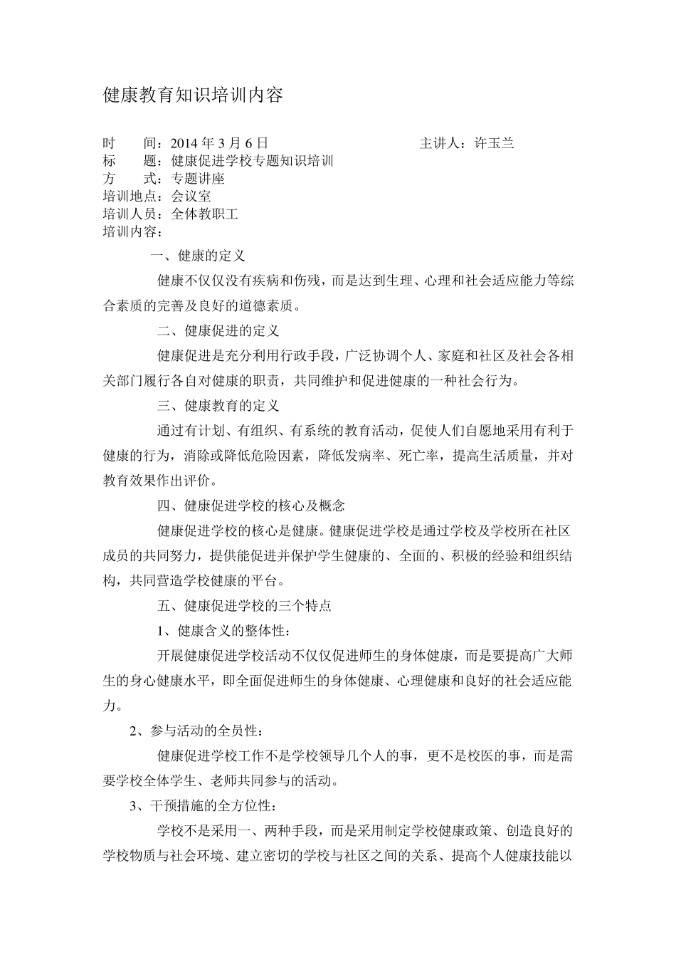 健康教育知识培训内容_第1页