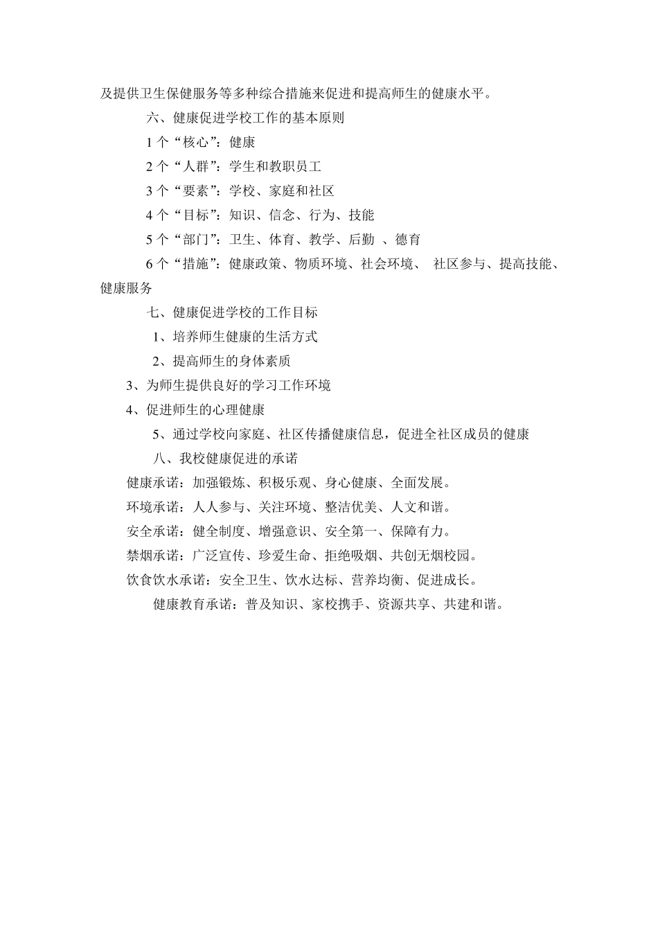 健康教育知识培训内容_第2页