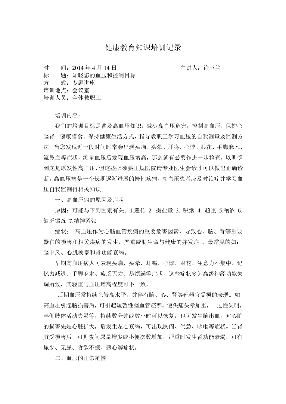 健康教育知识培训内容_第3页