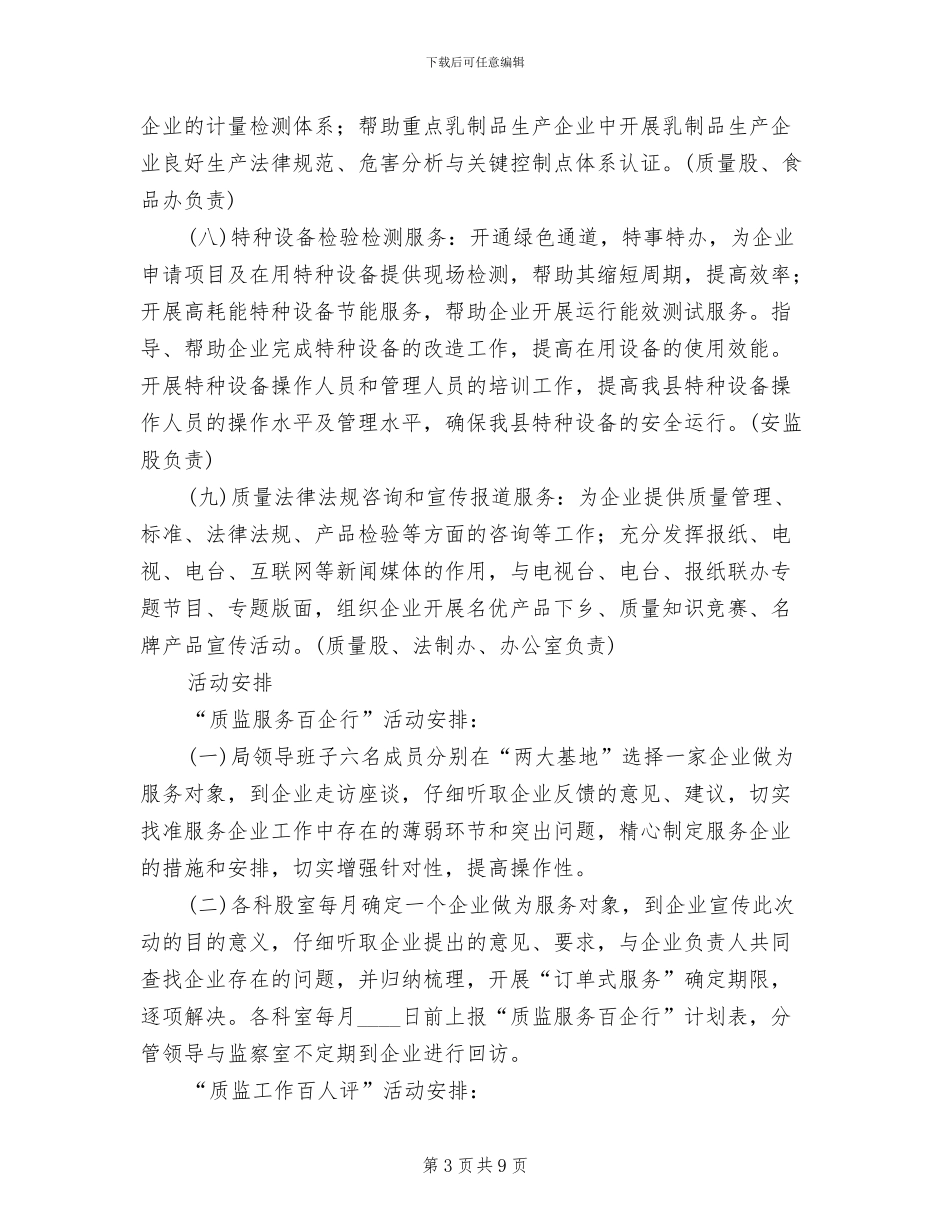 质监中心双百安排工作方案范文_第3页