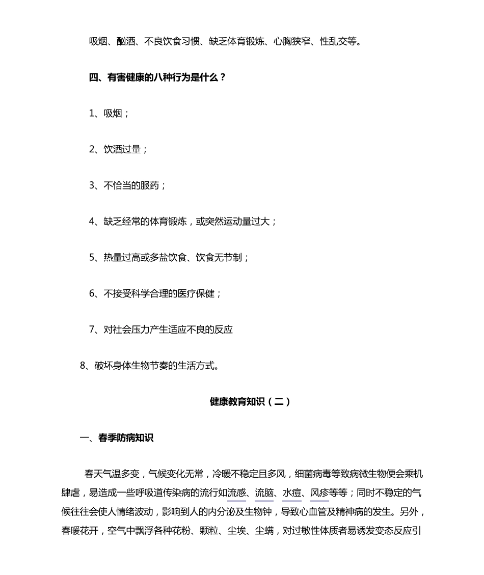 健康教育知识_第2页