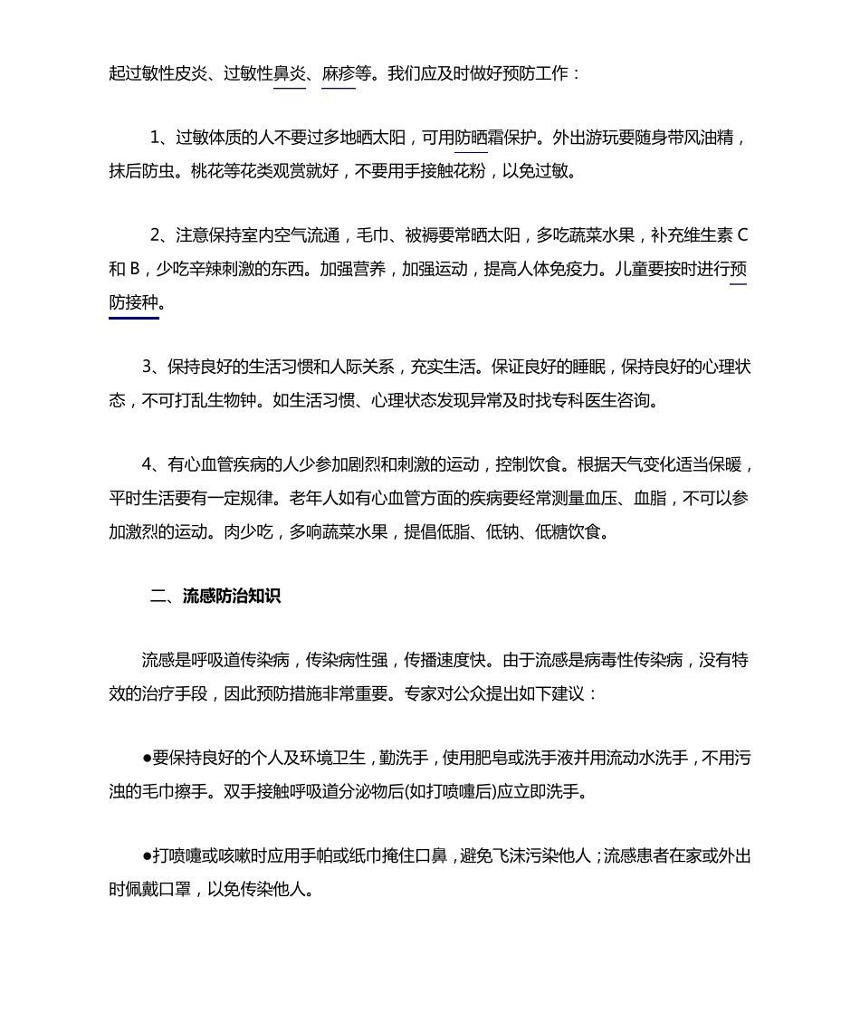 健康教育知识_第3页