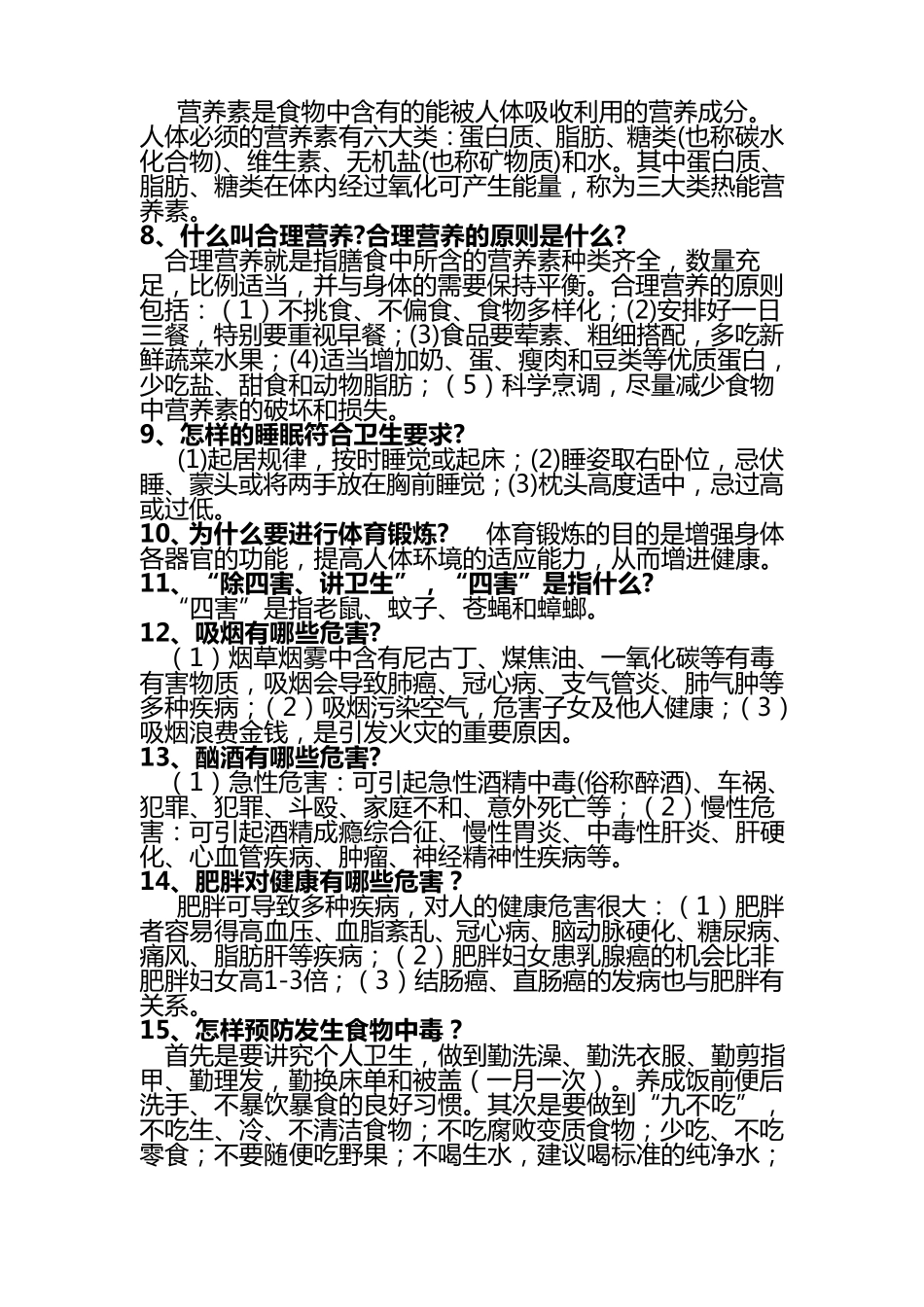健康教育知识大全_第2页