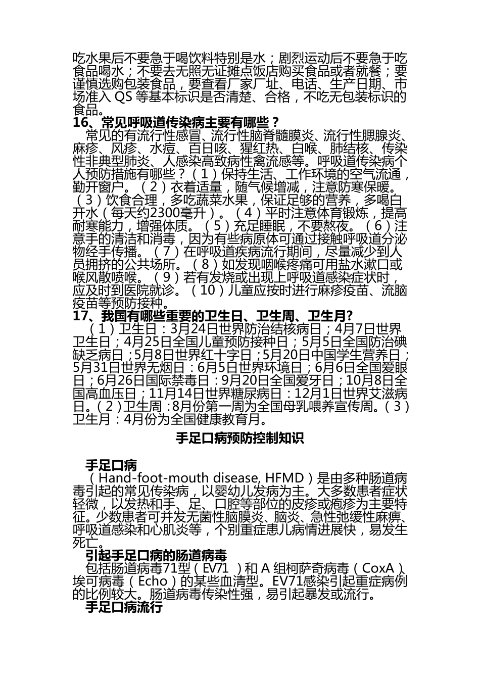 健康教育知识大全_第3页