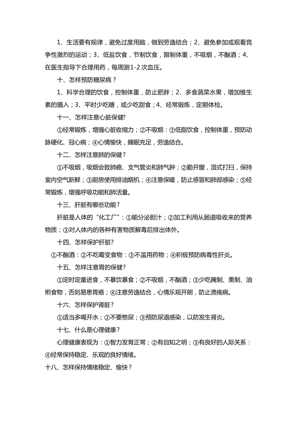 健康教育知识宣传_第2页