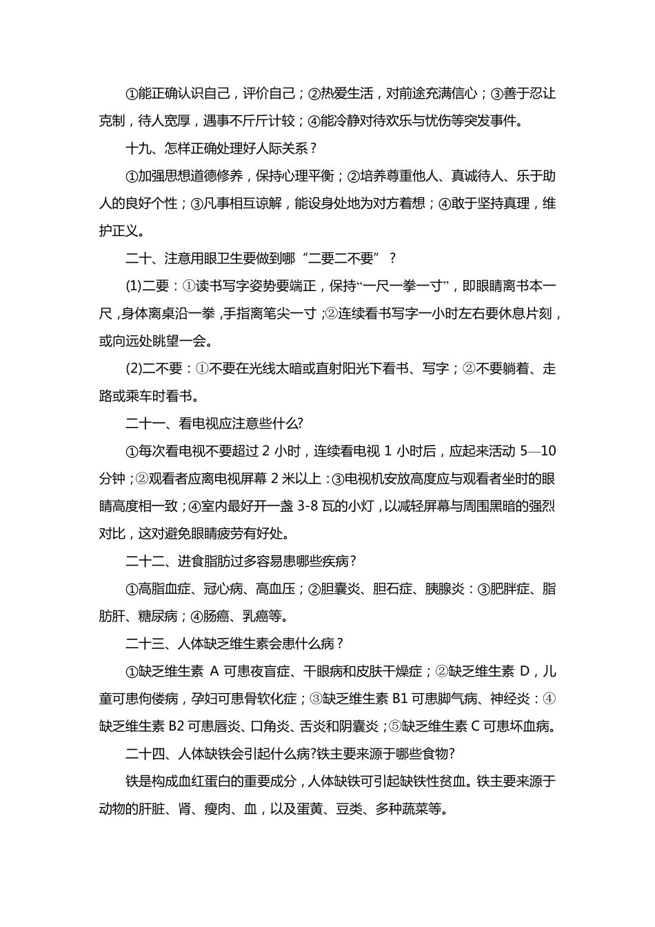 健康教育知识宣传_第3页