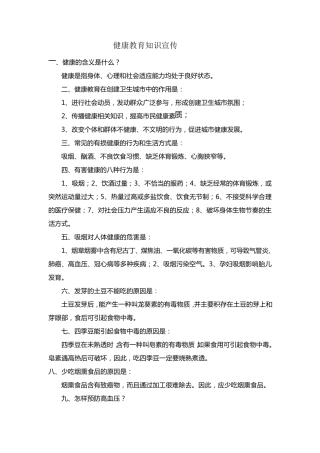 健康教育知识宣传