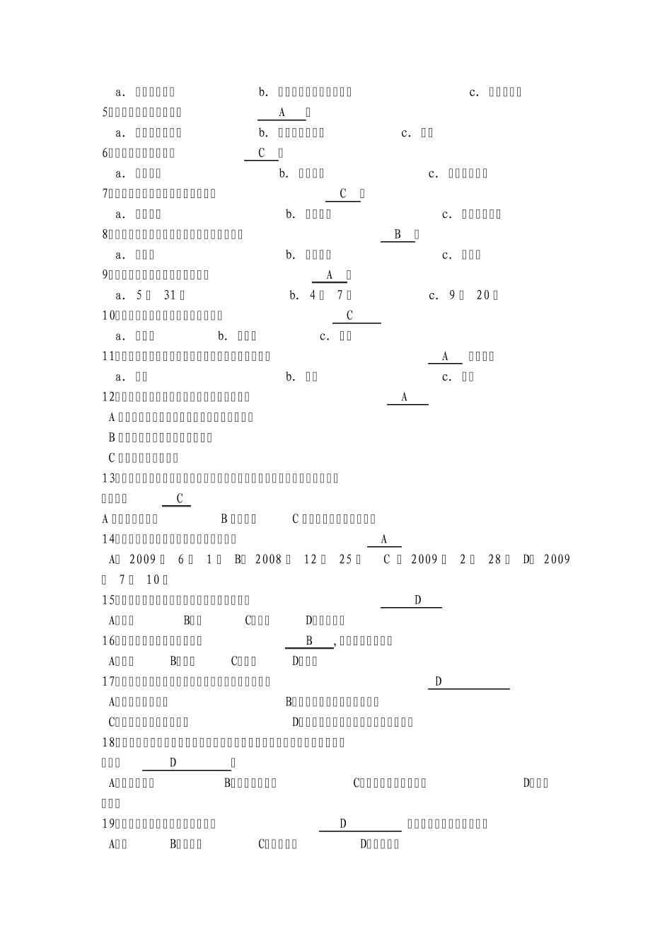 健康教育知识竞赛试题_第2页
