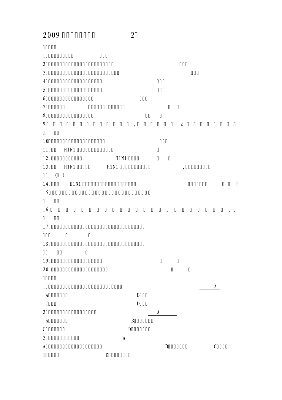 健康教育知识竞赛试题_第3页