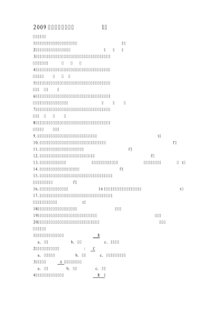 健康教育知识竞赛试题
