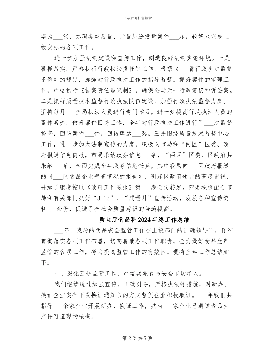 质监分局2024年度工作总结_第2页