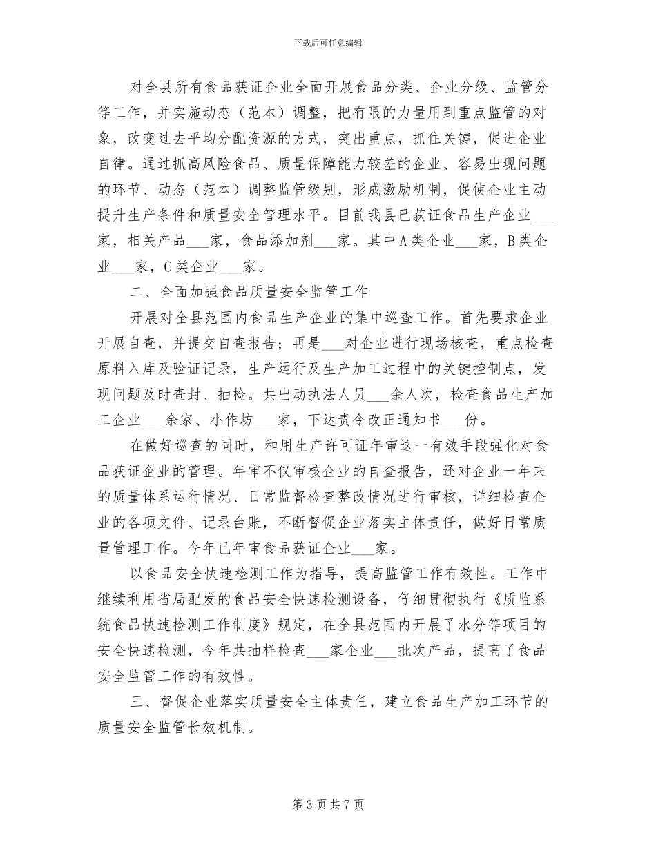 质监分局2024年度工作总结_第3页