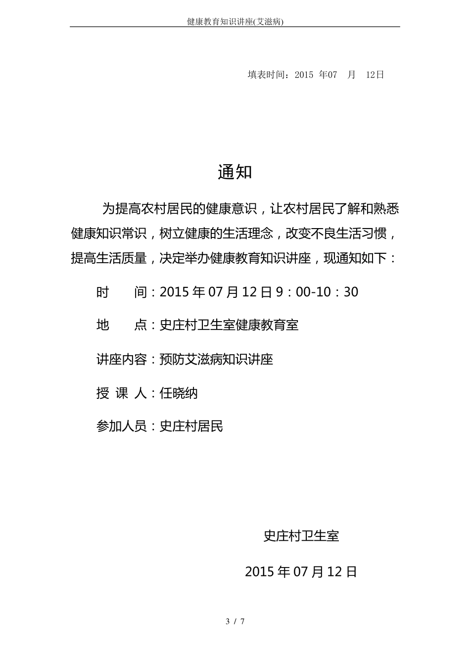 健康教育知识讲座(艾滋病)_第3页