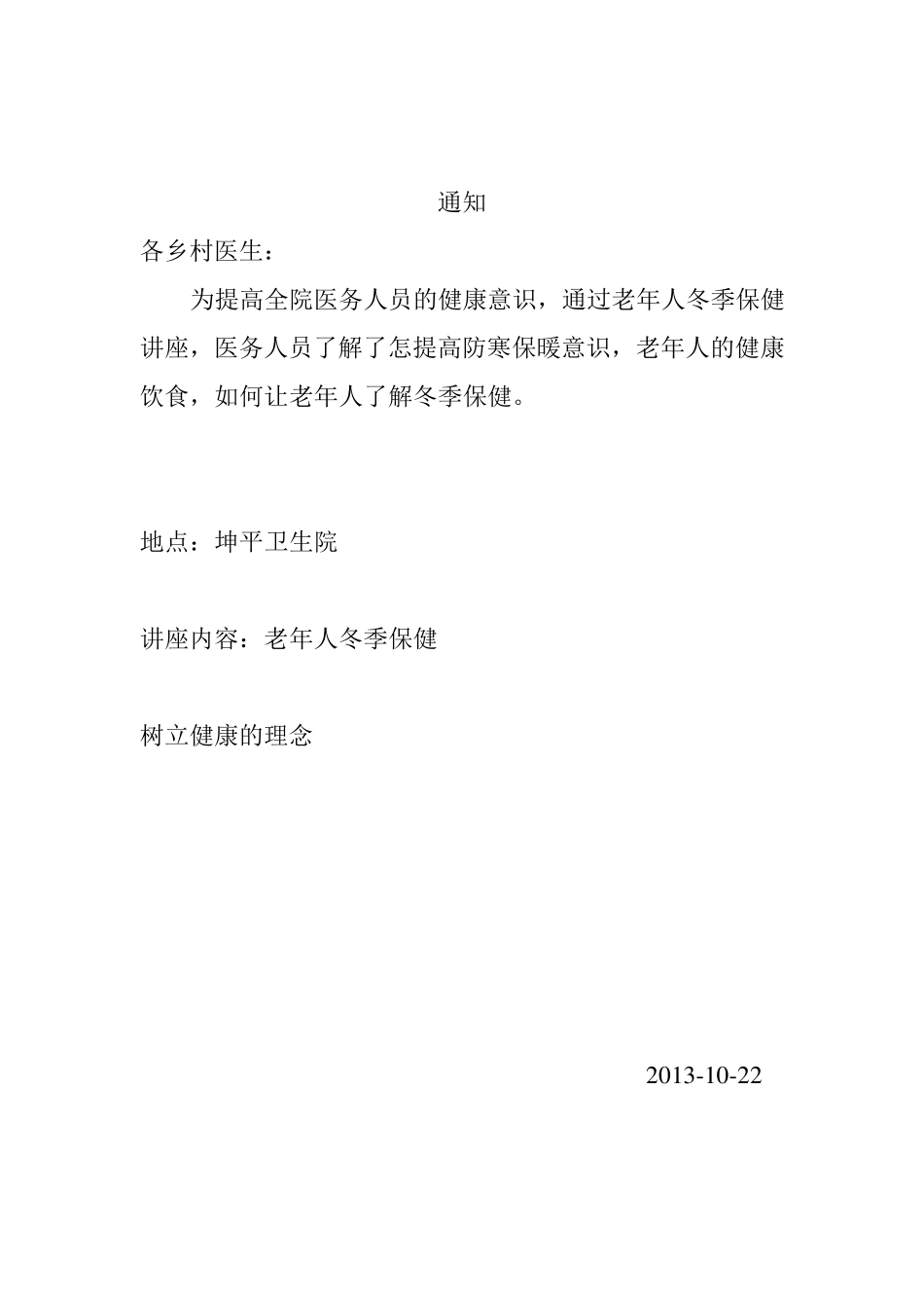 健康教育知识讲座10月_第3页