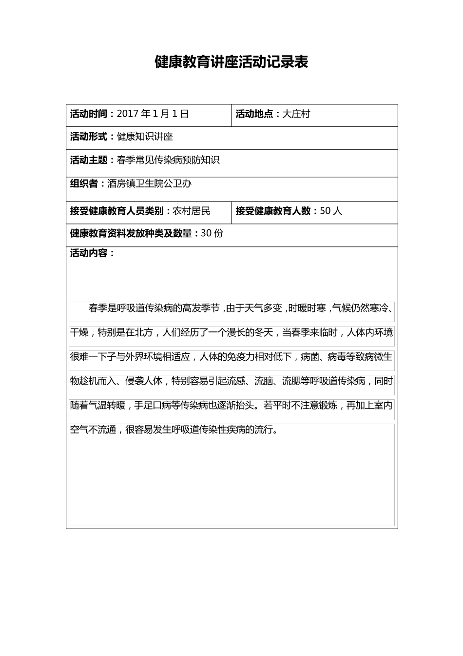 健康教育知识讲座2017年1月_第1页