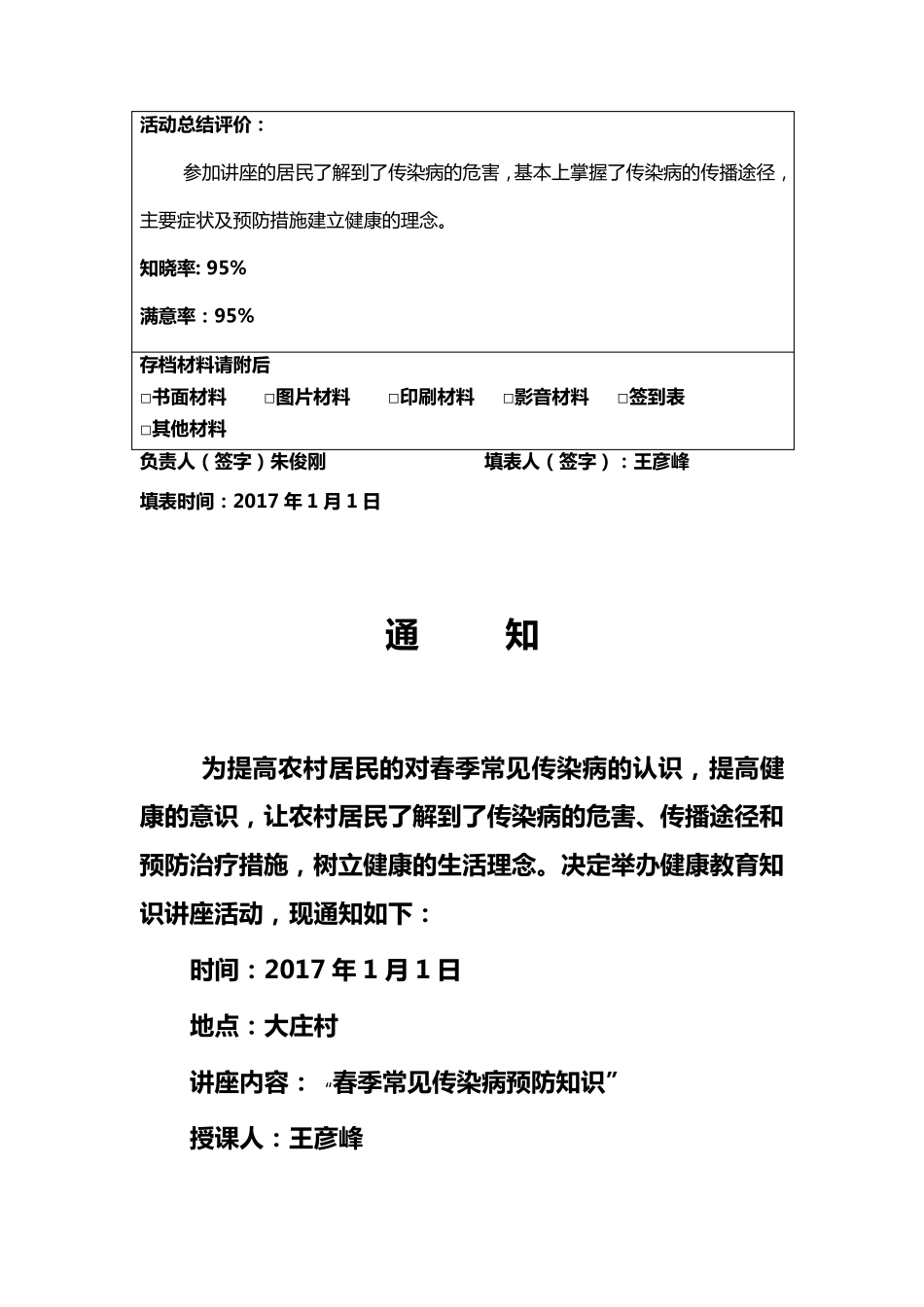 健康教育知识讲座2017年1月_第2页