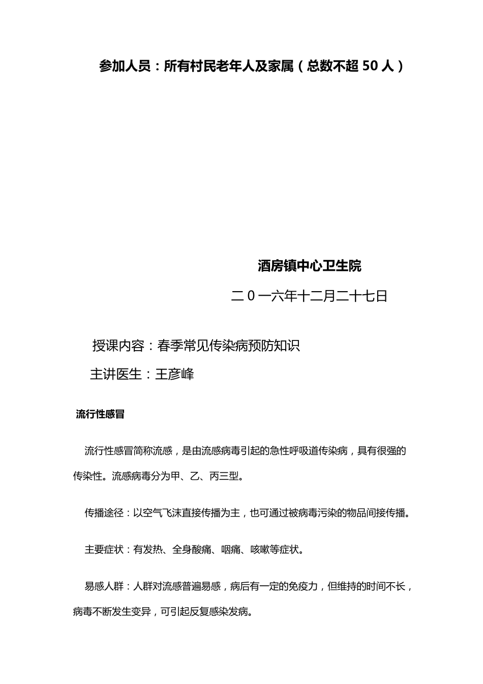 健康教育知识讲座2017年1月_第3页