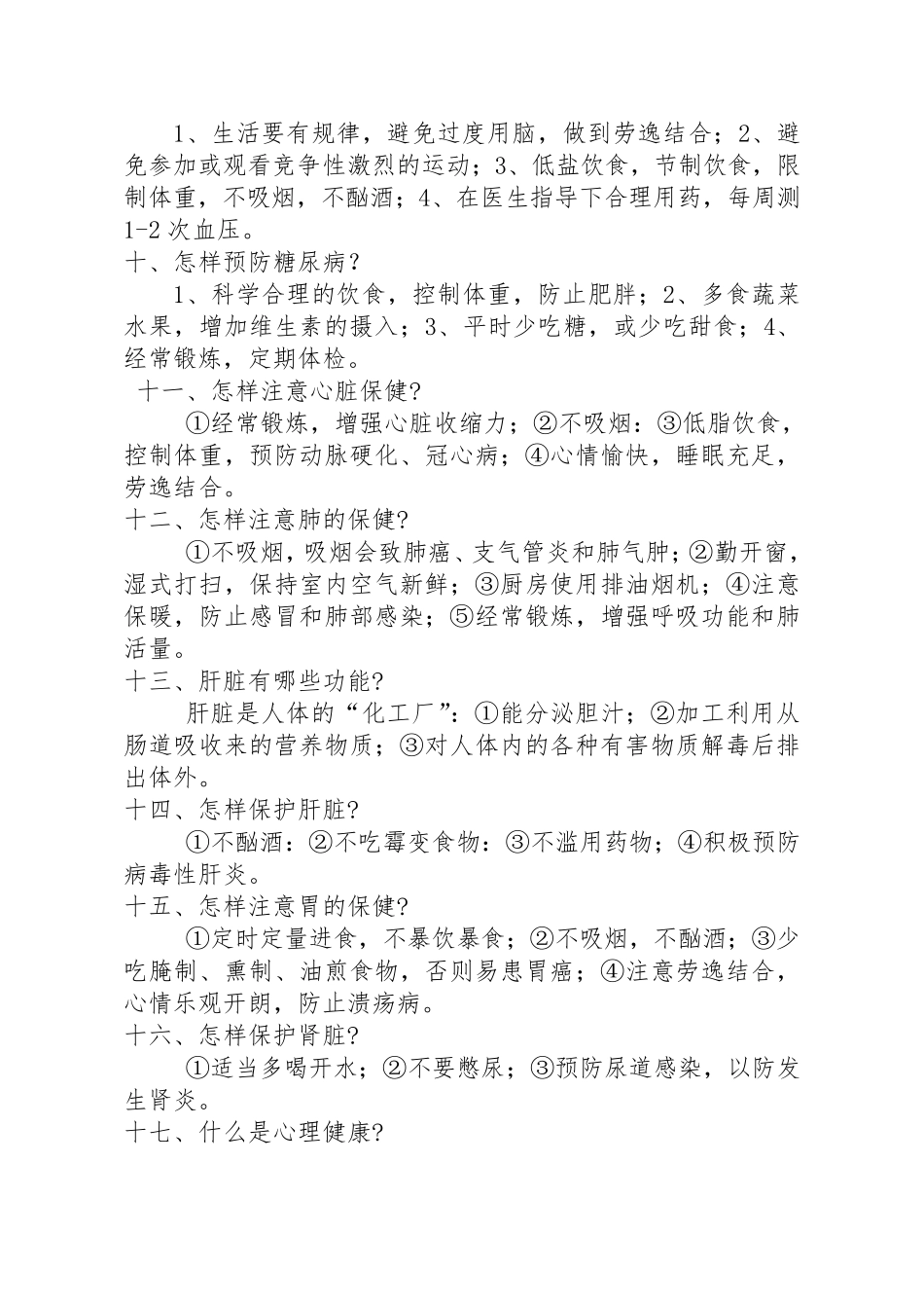 健康教育知识讲座内容_第2页