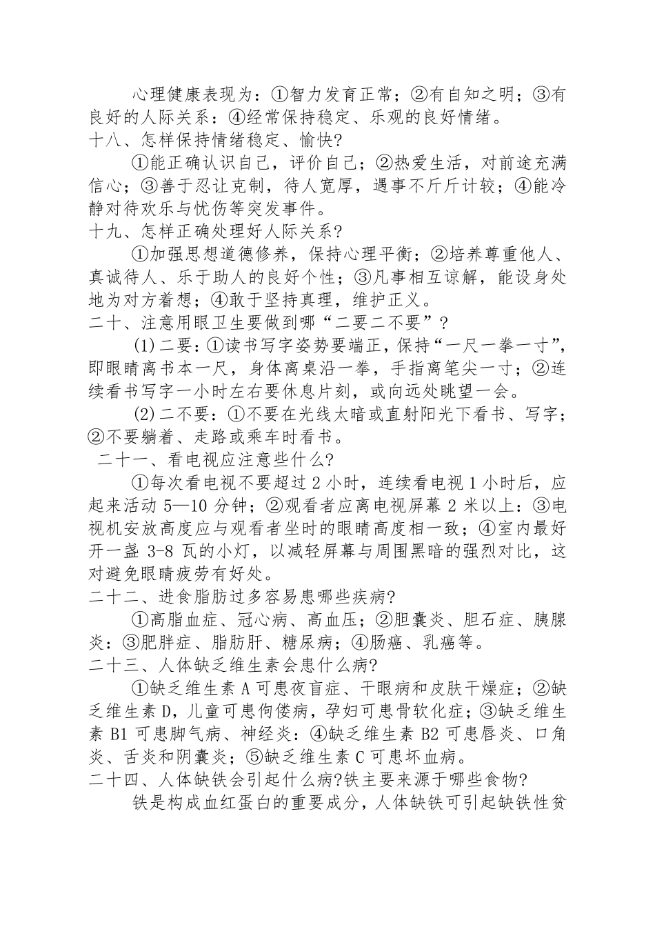 健康教育知识讲座内容_第3页