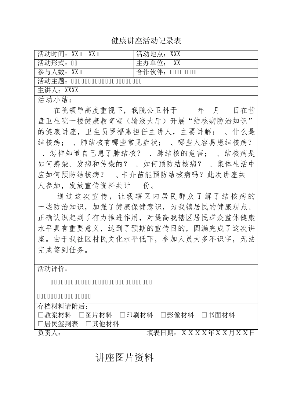 健康教育知识讲座活动评价_第3页