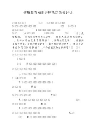 健康教育知识讲座活动评价