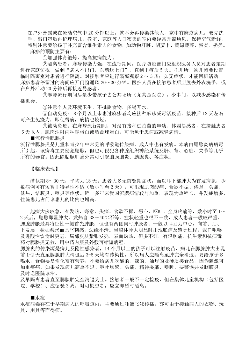 健康教育知识讲座稿_第2页