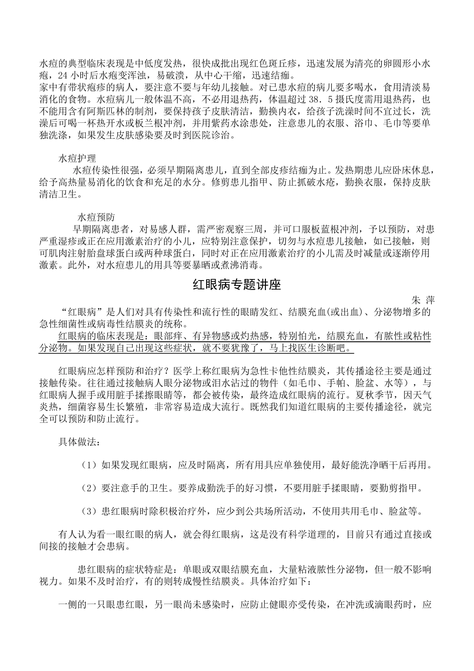 健康教育知识讲座稿_第3页