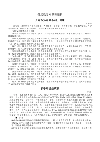 健康教育知识讲座稿