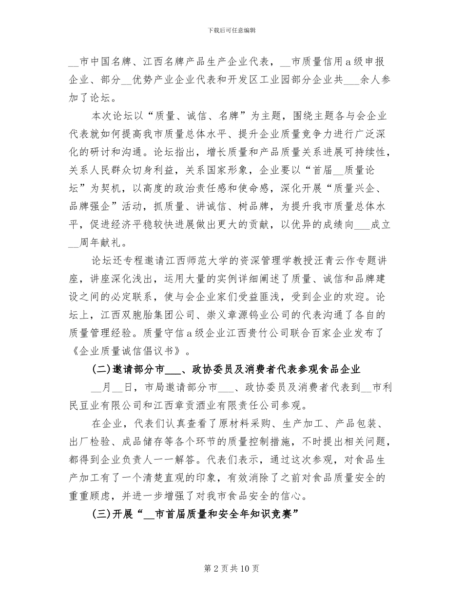 质监局局长2024年工作总结范文_第2页