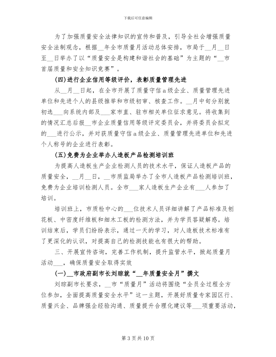 质监局局长2024年工作总结范文_第3页