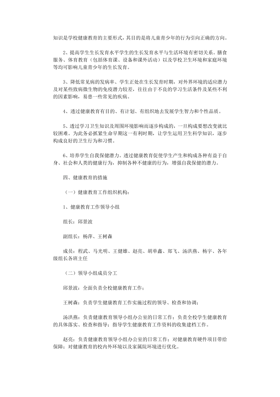 健康教育计划(8篇)_第2页