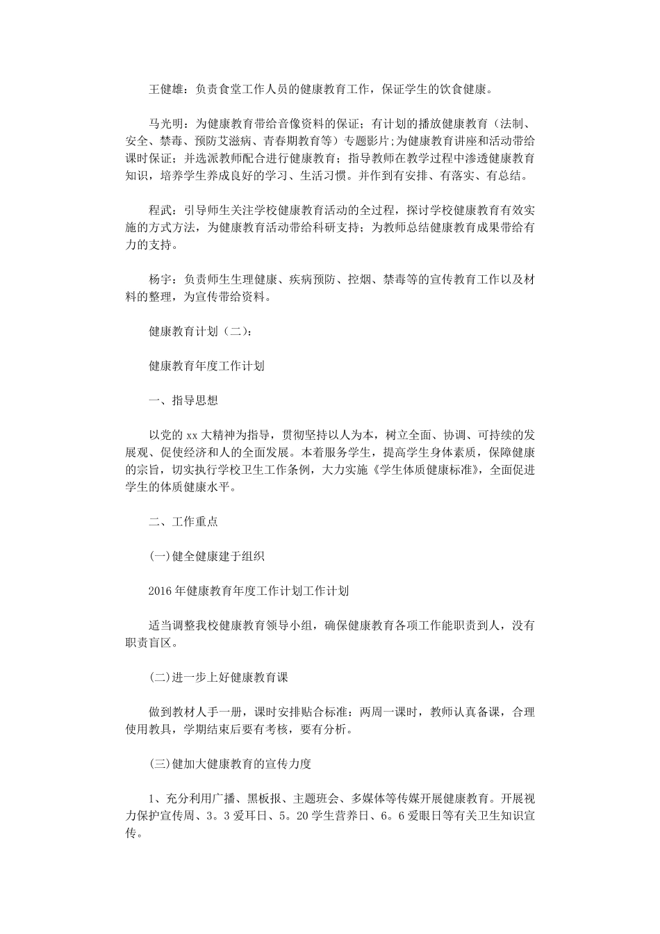 健康教育计划(8篇)_第3页