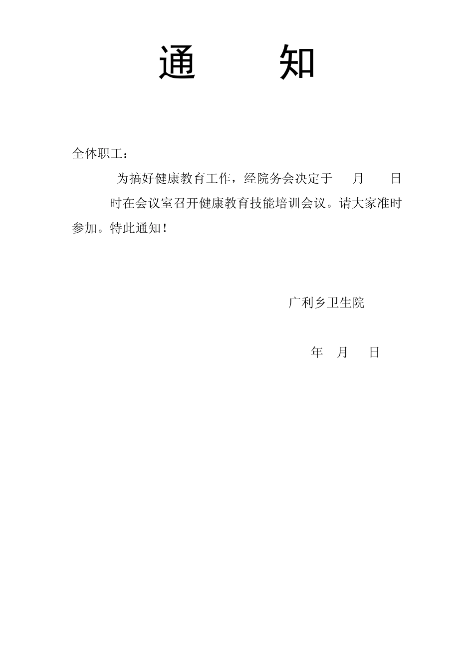 健康教育讲座1_第1页