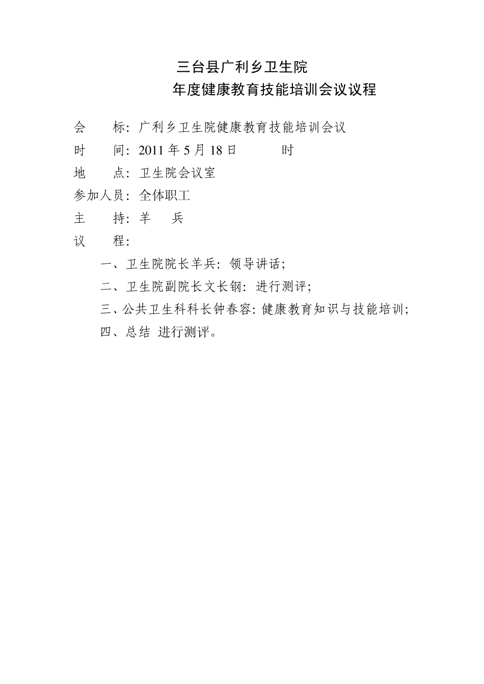 健康教育讲座1_第2页