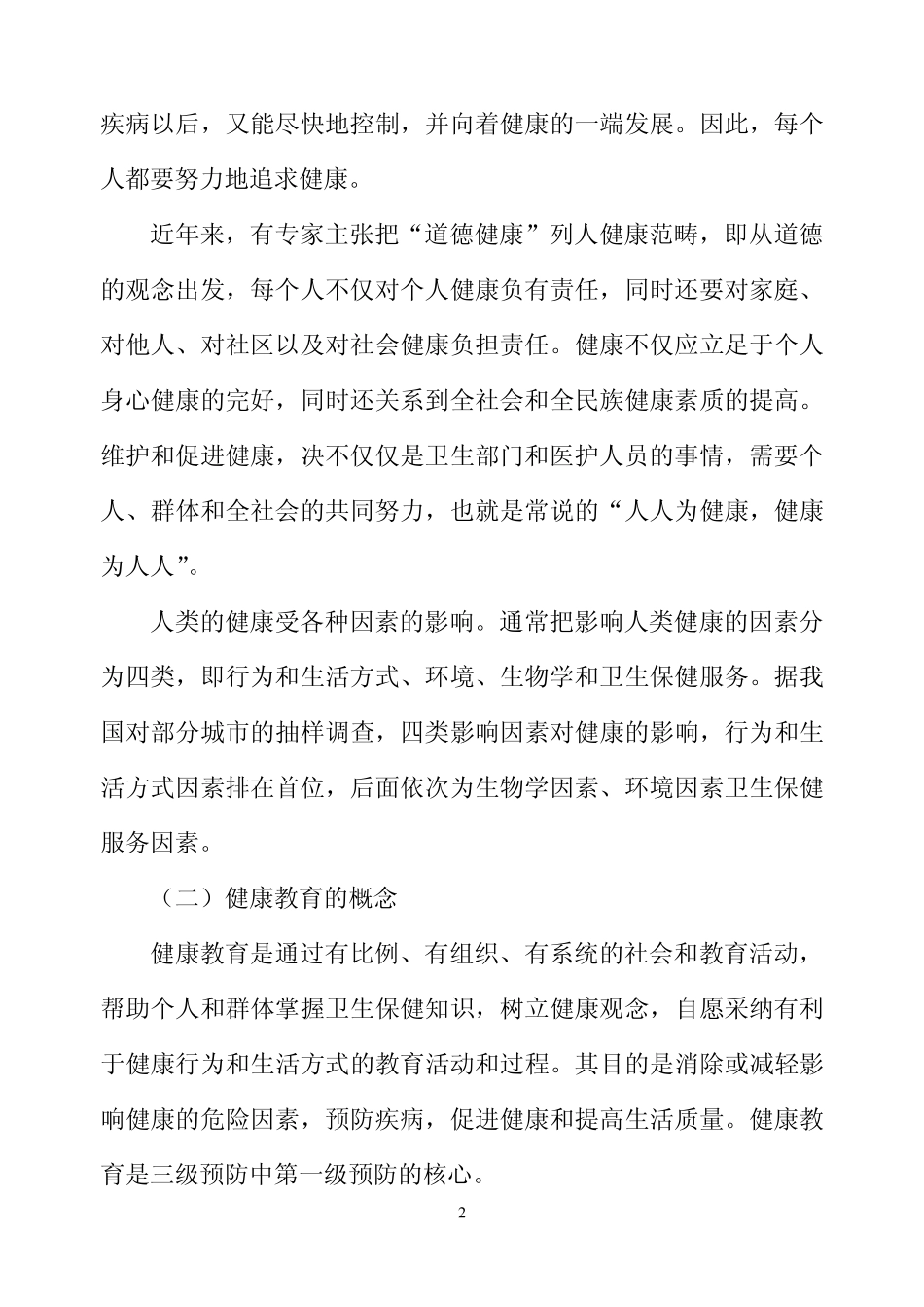健康教育讲稿_第2页