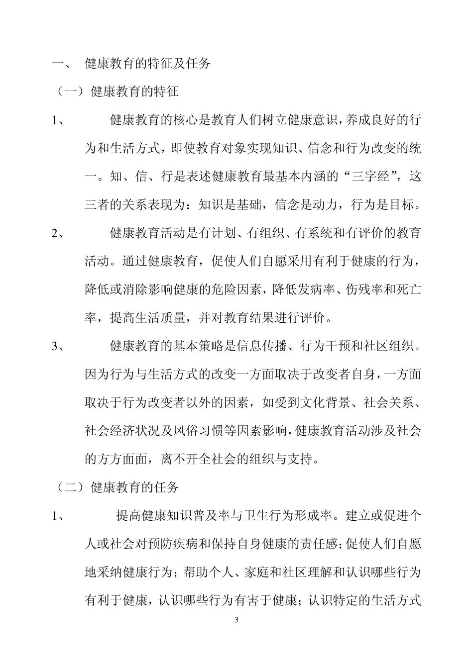 健康教育讲稿_第3页