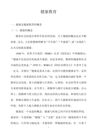 健康教育讲稿