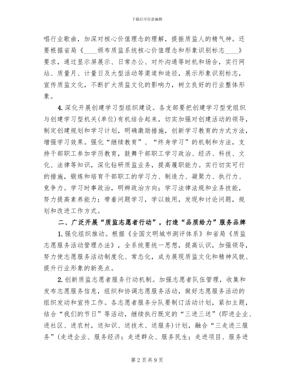 质监文化建设与文明创建工作方案范文_第2页