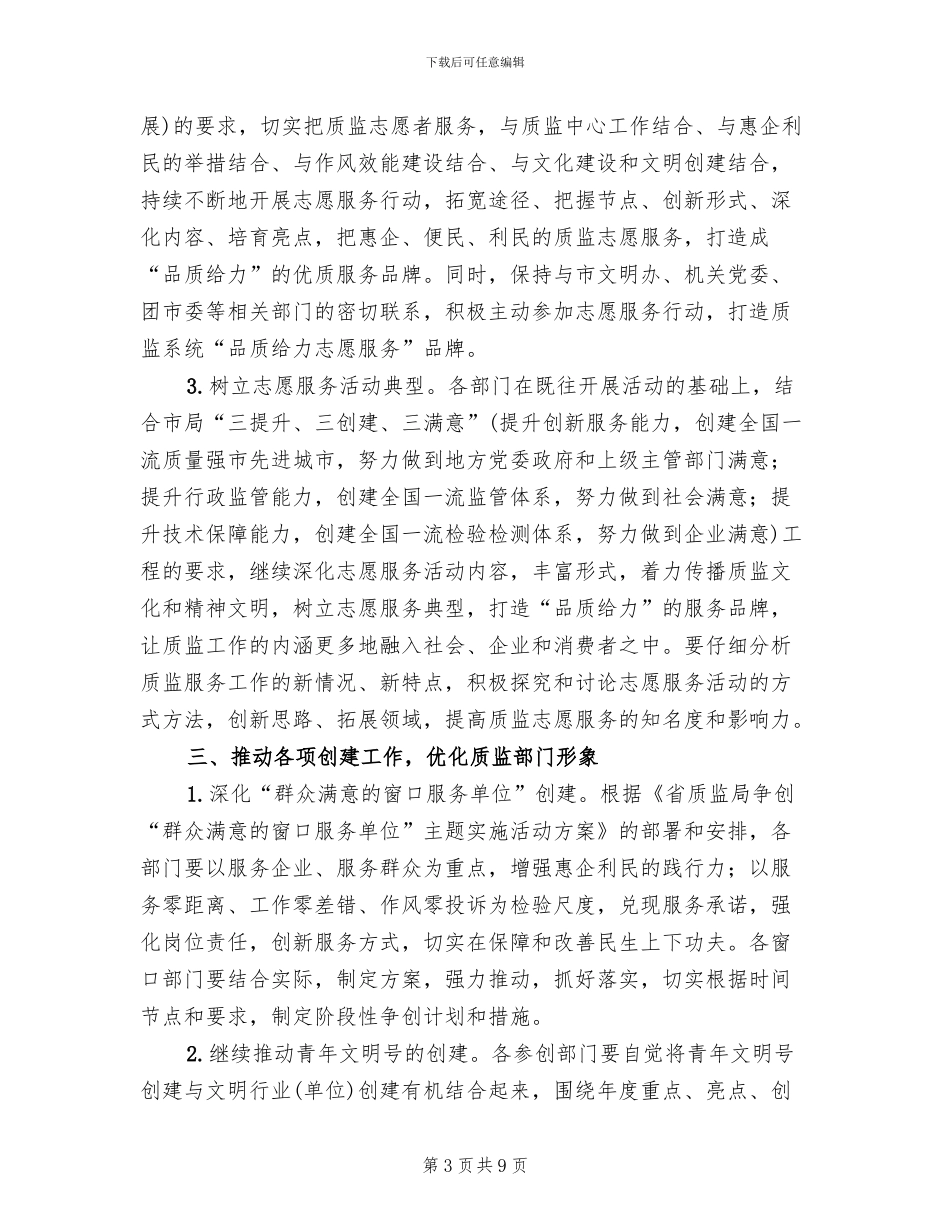 质监文化建设与文明创建工作方案范文_第3页