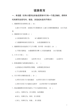 健康教育试题