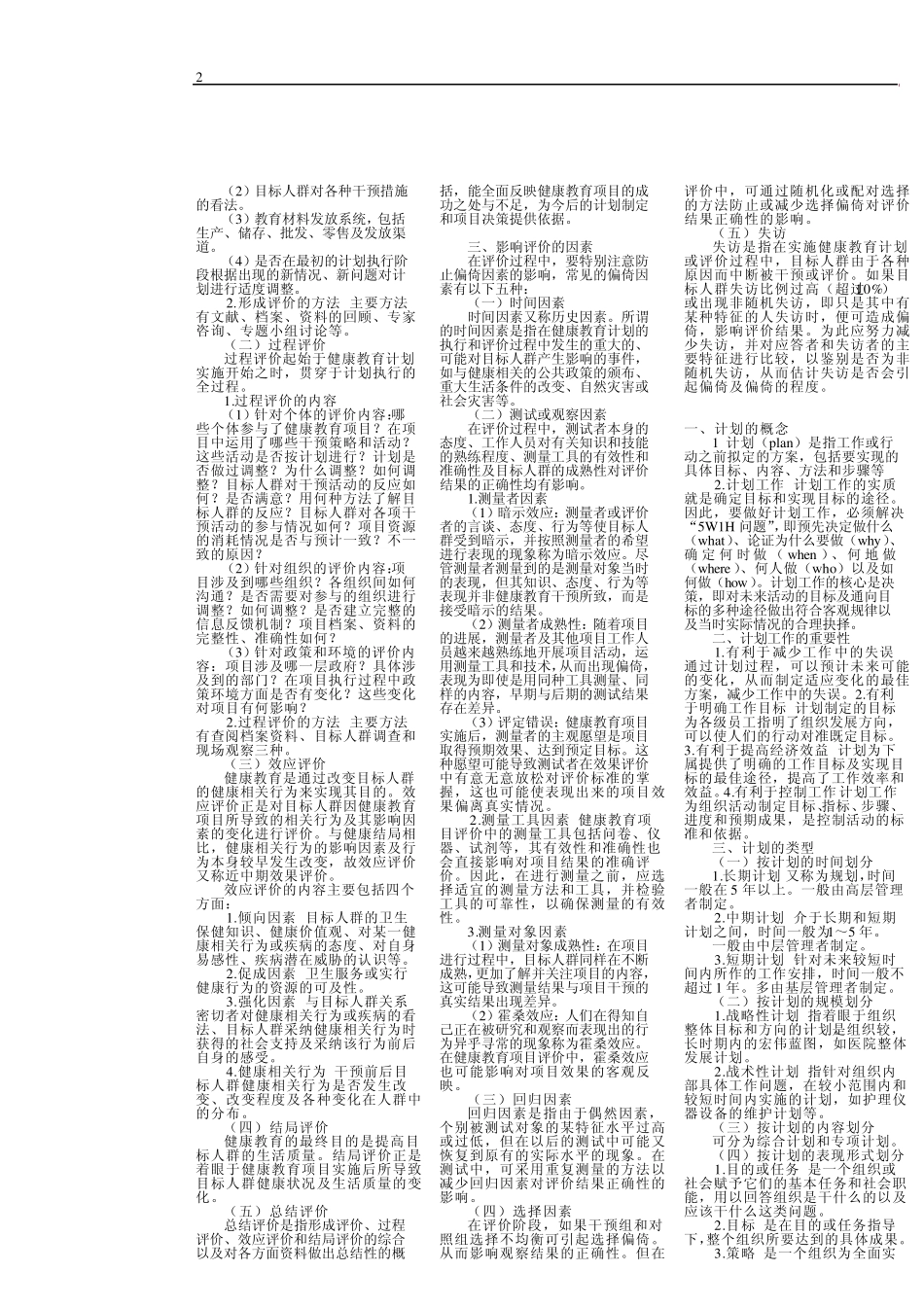 健康教育诊断_第2页