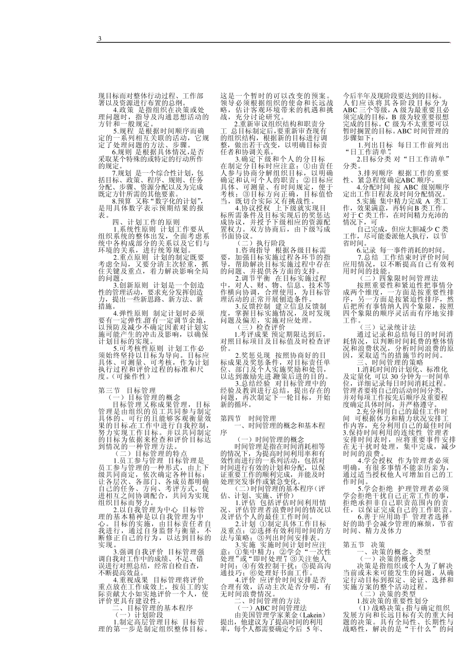 健康教育诊断_第3页